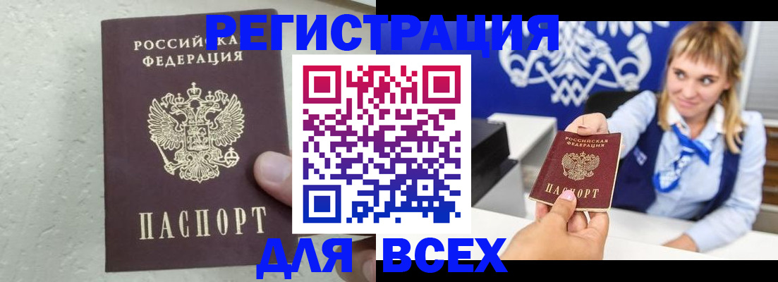 купить прописку в Рузе