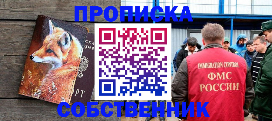 прописка паспорт в Рузе